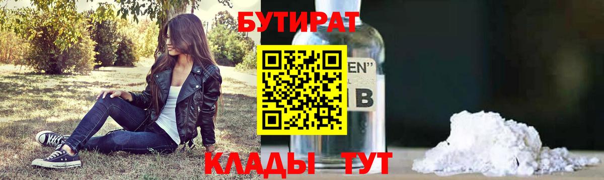 БУТИРАТ бутик Березники