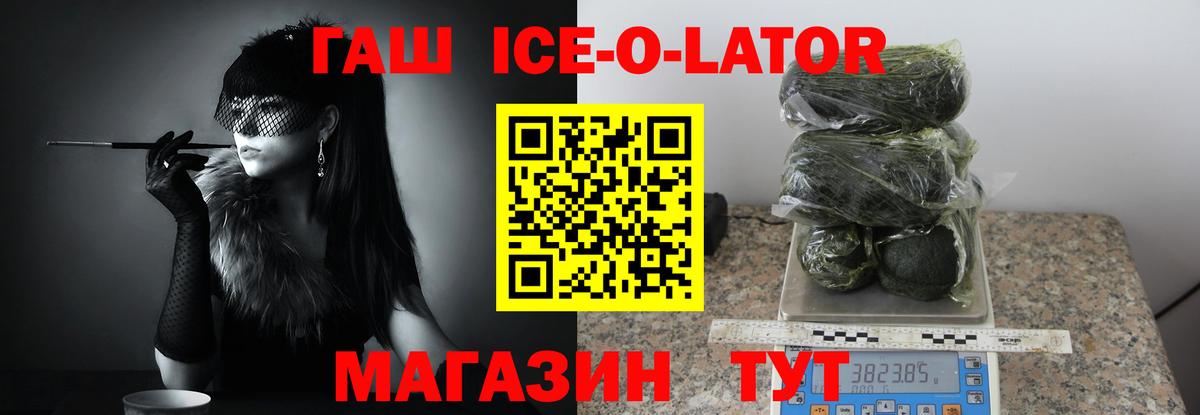 ГАШ ice o lator Березники