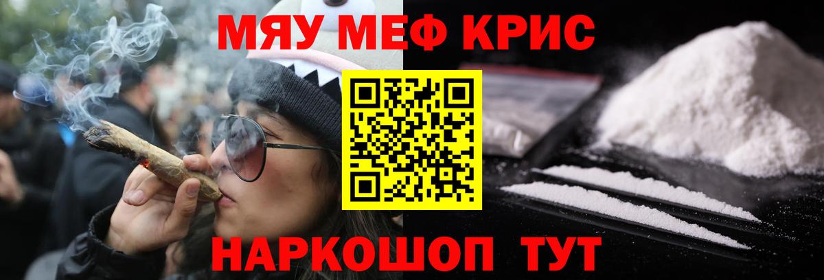 Мефедрон кристаллы Березники